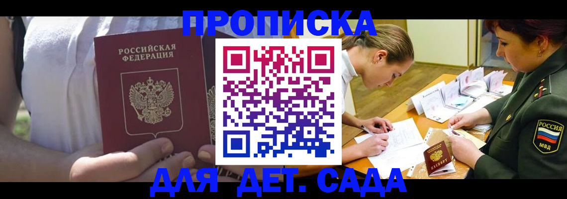 прописка 2025 в Нижнем Ломове